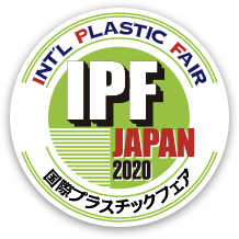 IPF JAPAN 2020 国際プラスチックフェア